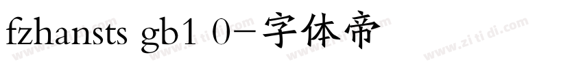 fzhansts gb1 0字体转换